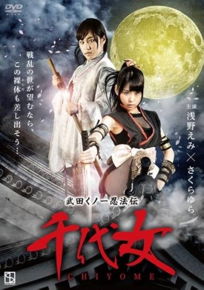 忍法くノ一 (1966年) Shinsho: shinobi no mono (1966) - IMDb